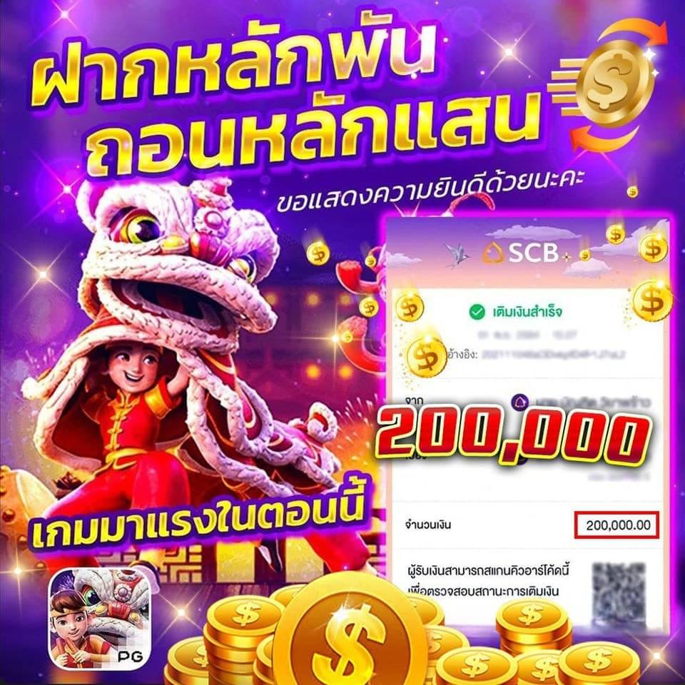 ฝากหลักพันถอนหลักแสน